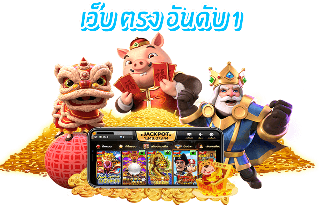 MVP168VIP เว็บตรงไม่ผ่านคนกลาง